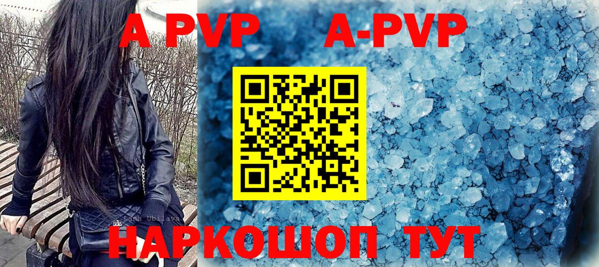 APVP Соль  A-PVP  Вход с VPN  А ПВП крисы CK  Гурьевск  А ПВП Соль 