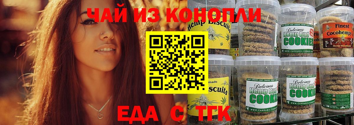 Гурьевск  Еда ТГК марихуана  Вход с VPN 