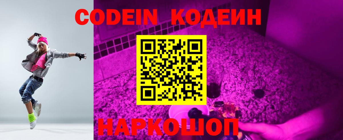 Кодеиновый сироп Lean напиток Lean (лин) Гурьевск