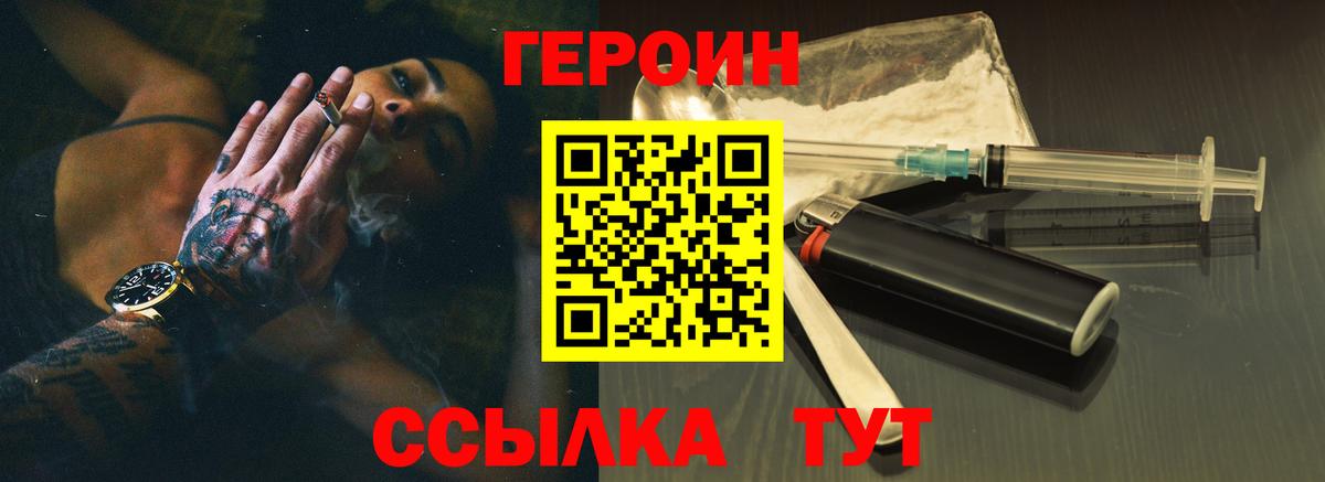 ГЕРОИН Heroin Гурьевск