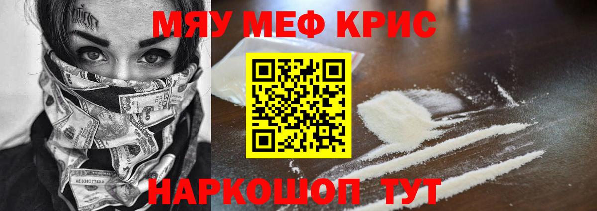 Меф мяу мяу мука Гурьевск