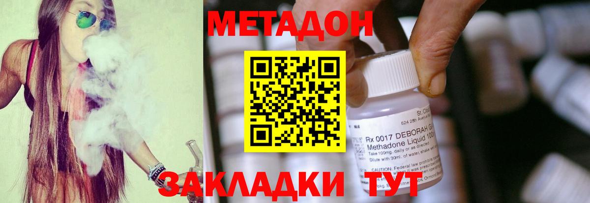 Метадон methadone  Вход с VPN  Гурьевск 